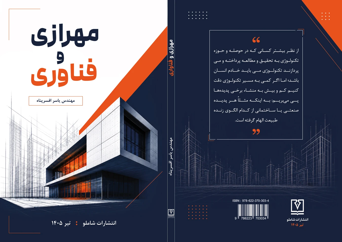 جلد کتاب مهرازی و فناوری